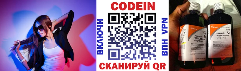 Codein напиток Lean (лин)  Приморск 