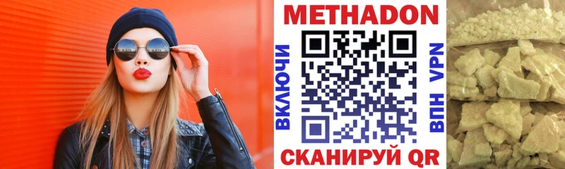 МЕТАДОН VHQ  Приморск 